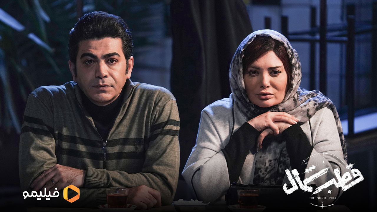 فرزاد حسنی و نگار فروزنده در سریال قطب شمال 