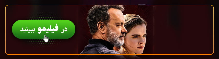 تماشای آنلاین فیلم دایره
