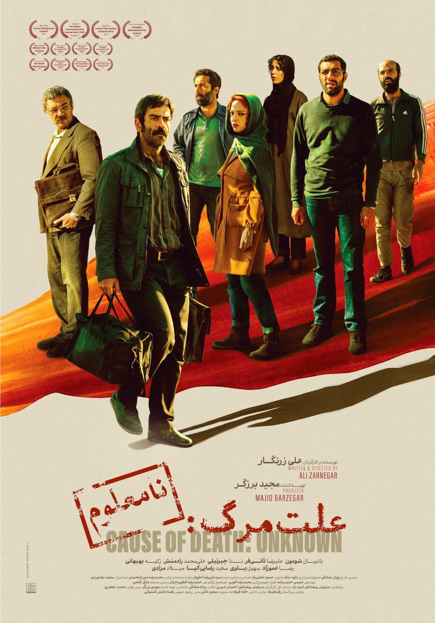 پوستر فیلم علت مرگ نامعلوم