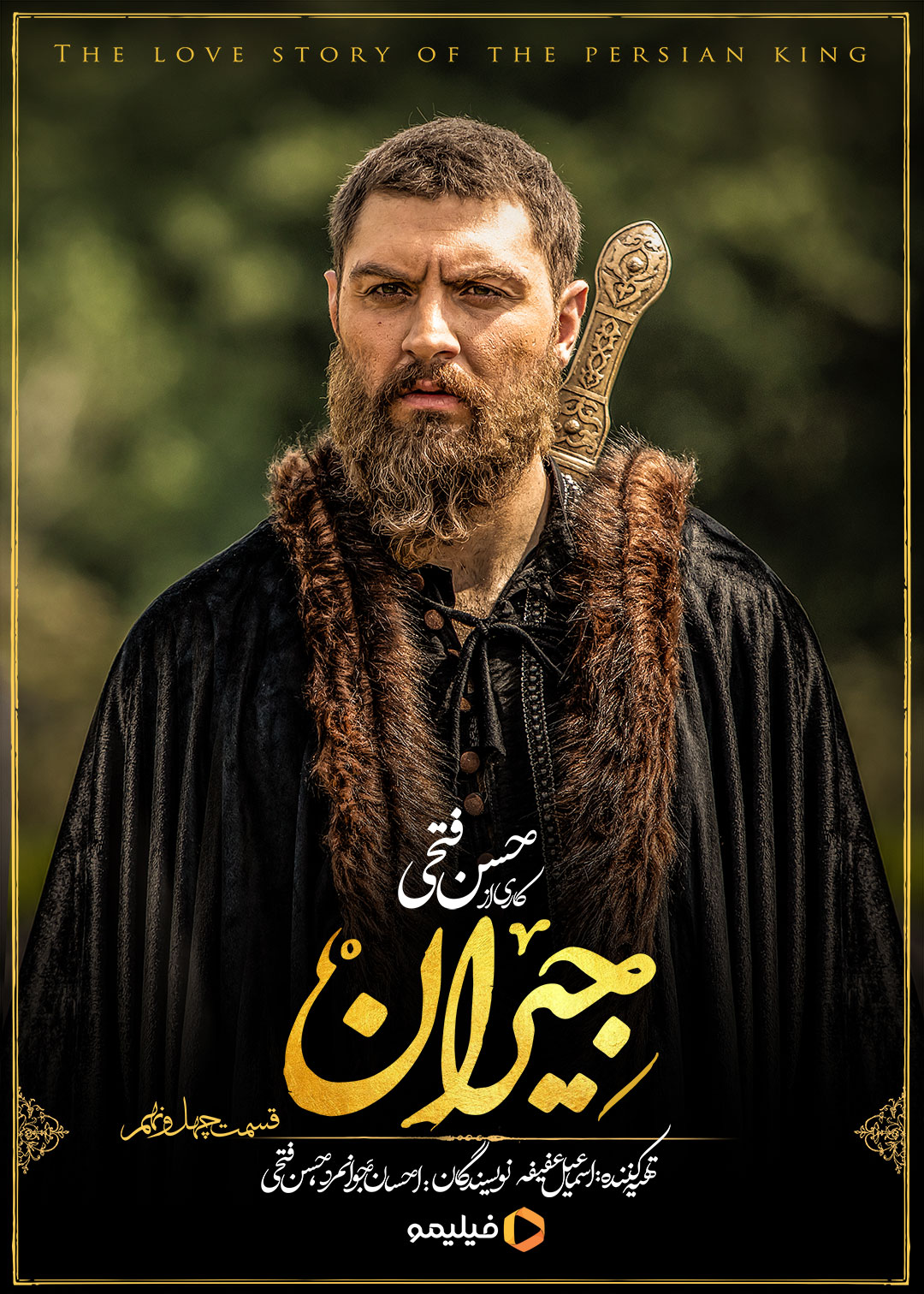 پوستر قسمت چهل و نهم سریال جیران