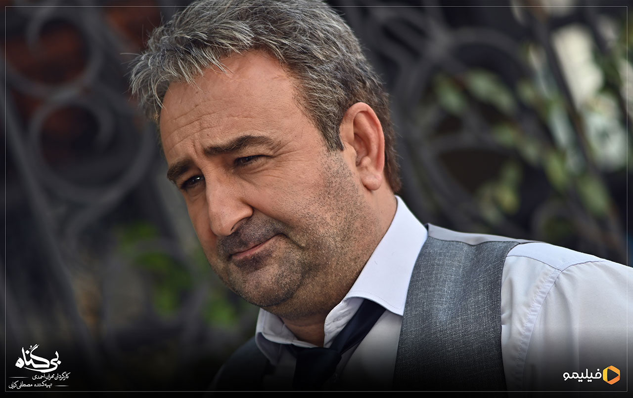 مهران احمدی در سریال بی گناه