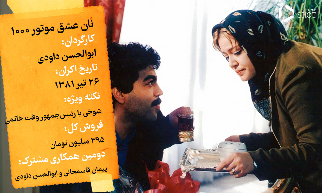 پوستر اینفوی فیلم نان عشق موتور 1000