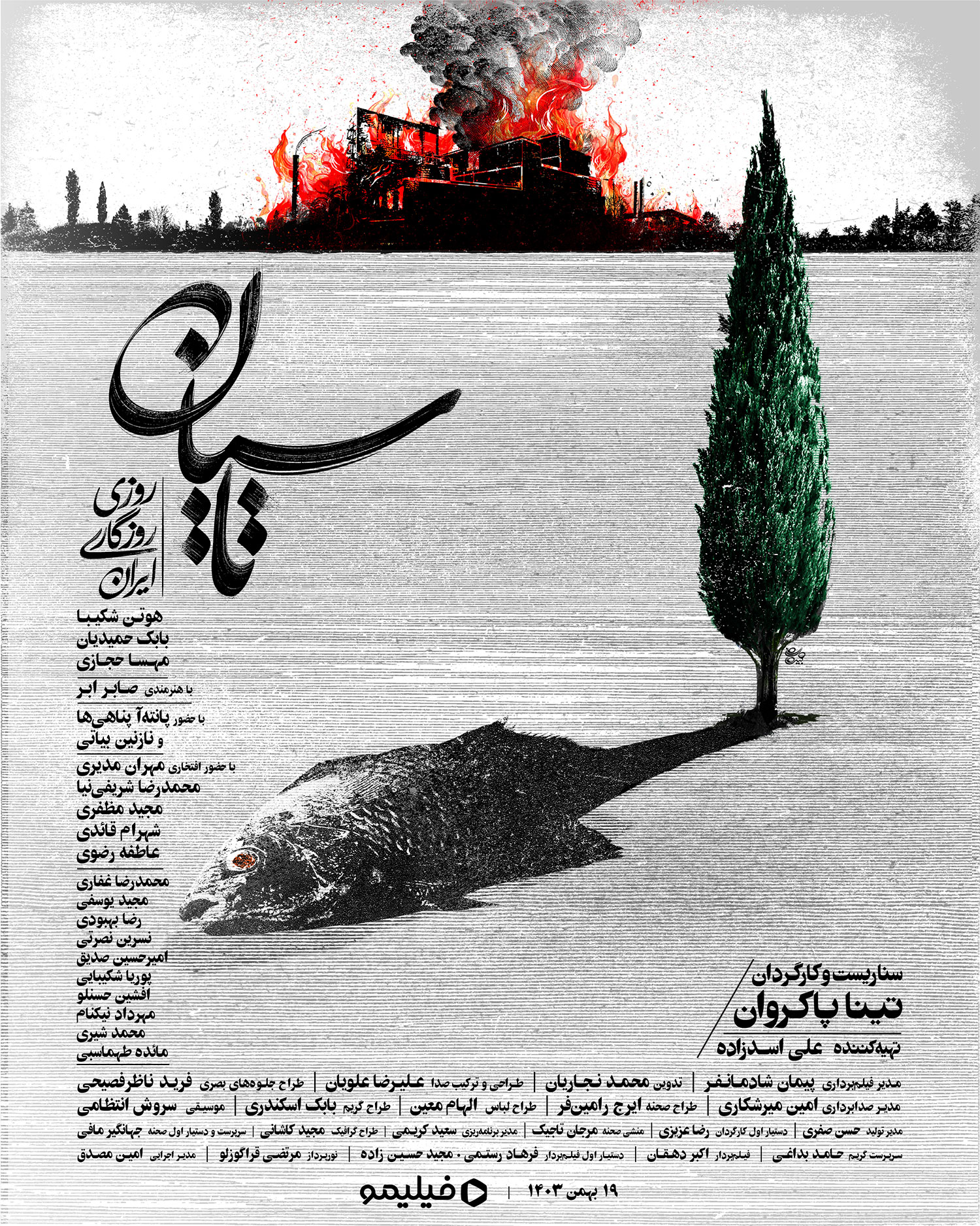 پوستر اصلی سریال تاسیان