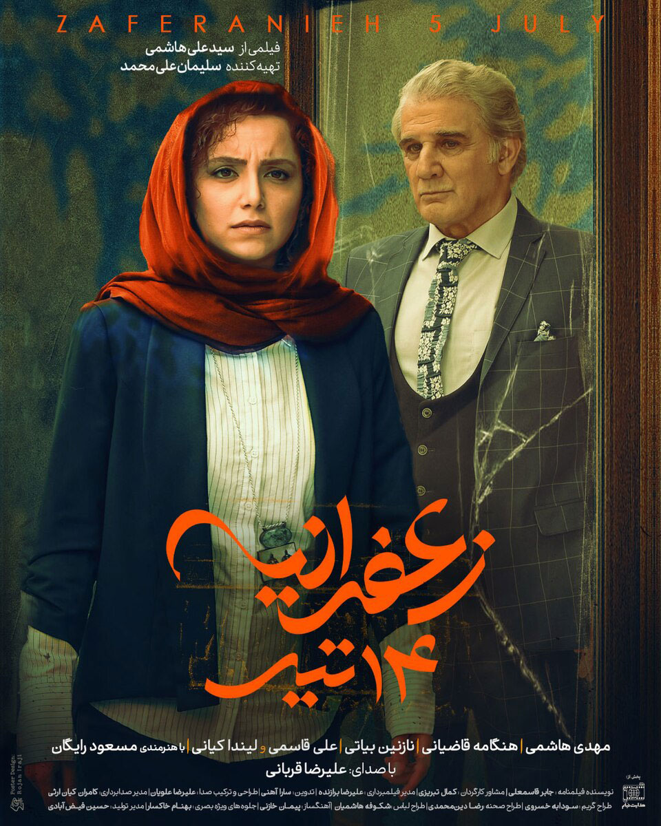 پوستر فیلم زعفرانیه 14 تیر
