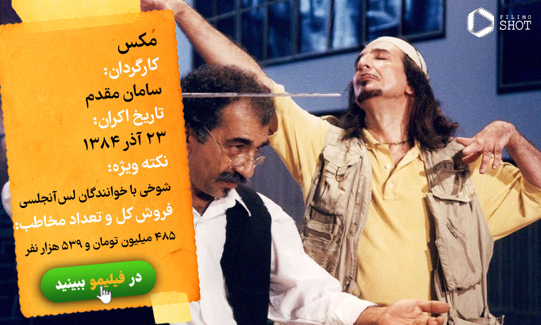 دانلود رایگان فیلم مکس