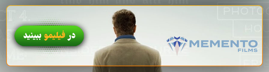 تماشای آنلاین فیلم یادگاری در فیلیمو