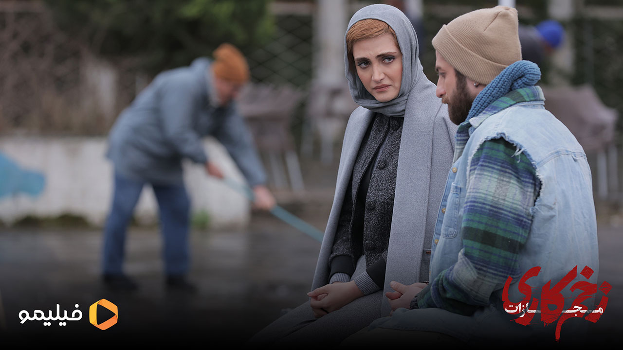 الناز ملک در قسمت ششم فصل چهارم زخم کاری 