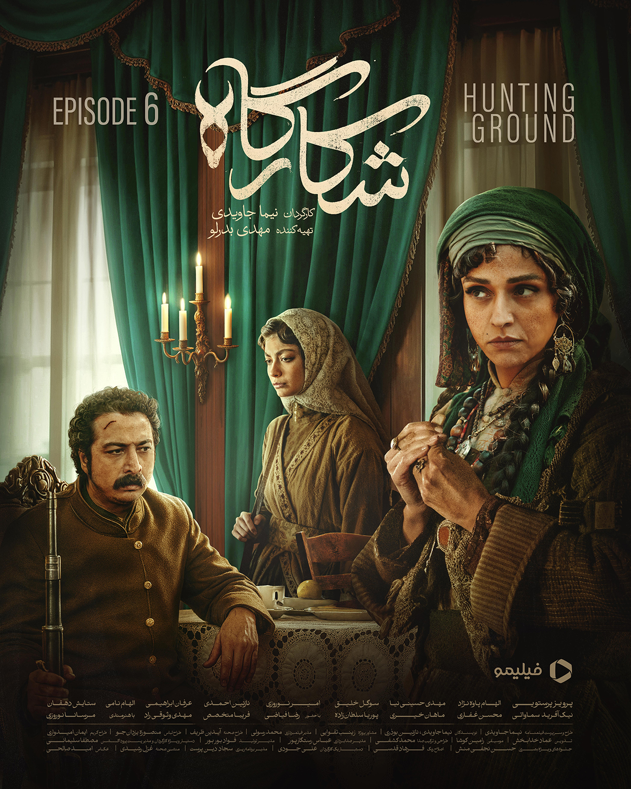 پوستر قسمت ششم سریال شکارگاه