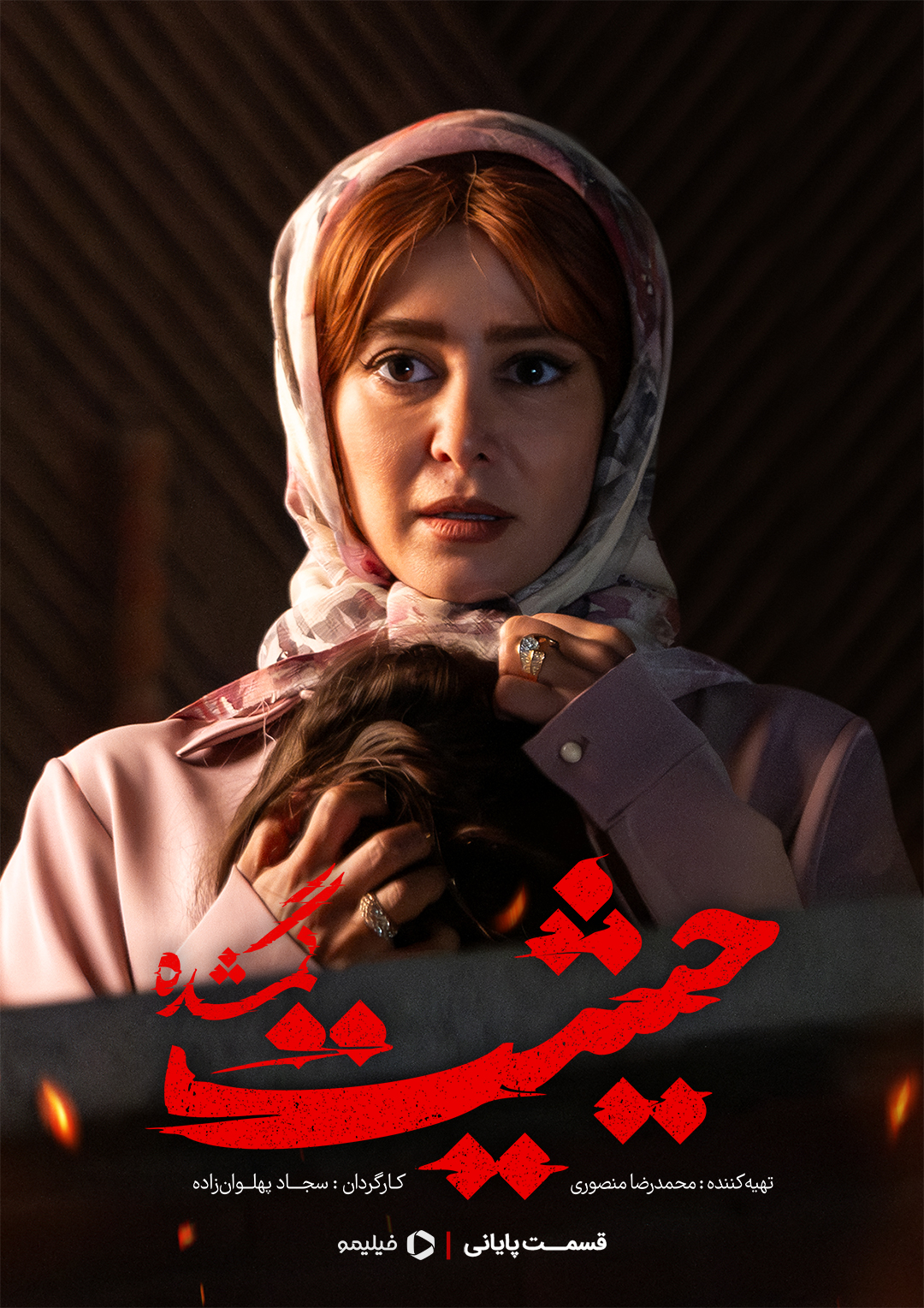 پوستر قسمت نهم سریال حیثیت گمشده