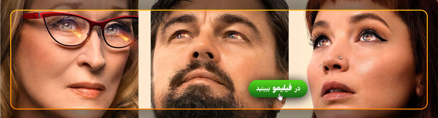 تماشای آنلاین فیلم بالا را نگاه نکن