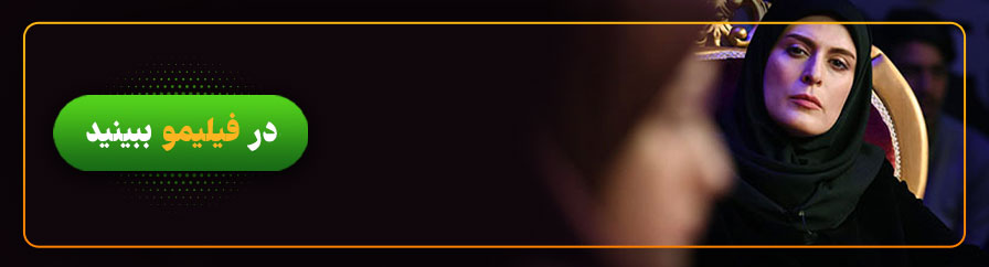تماشای آنلاین فیلم یلدا در فیلیمو 