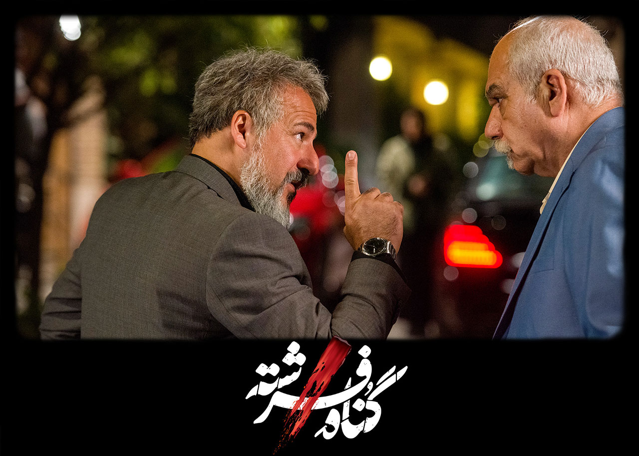 امیر آقایی در سریال گناه فرشته