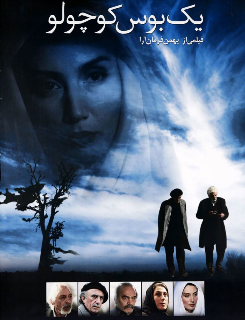 پوستر فیلم یک بوس کوچولو