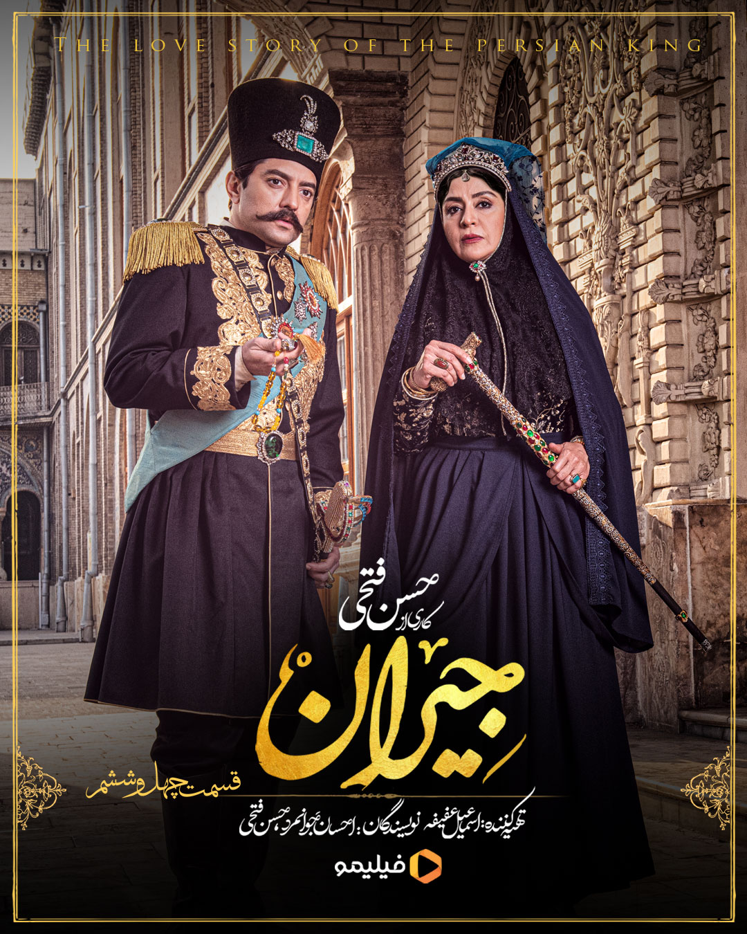 پوستر قسمت 46 سریال جیران