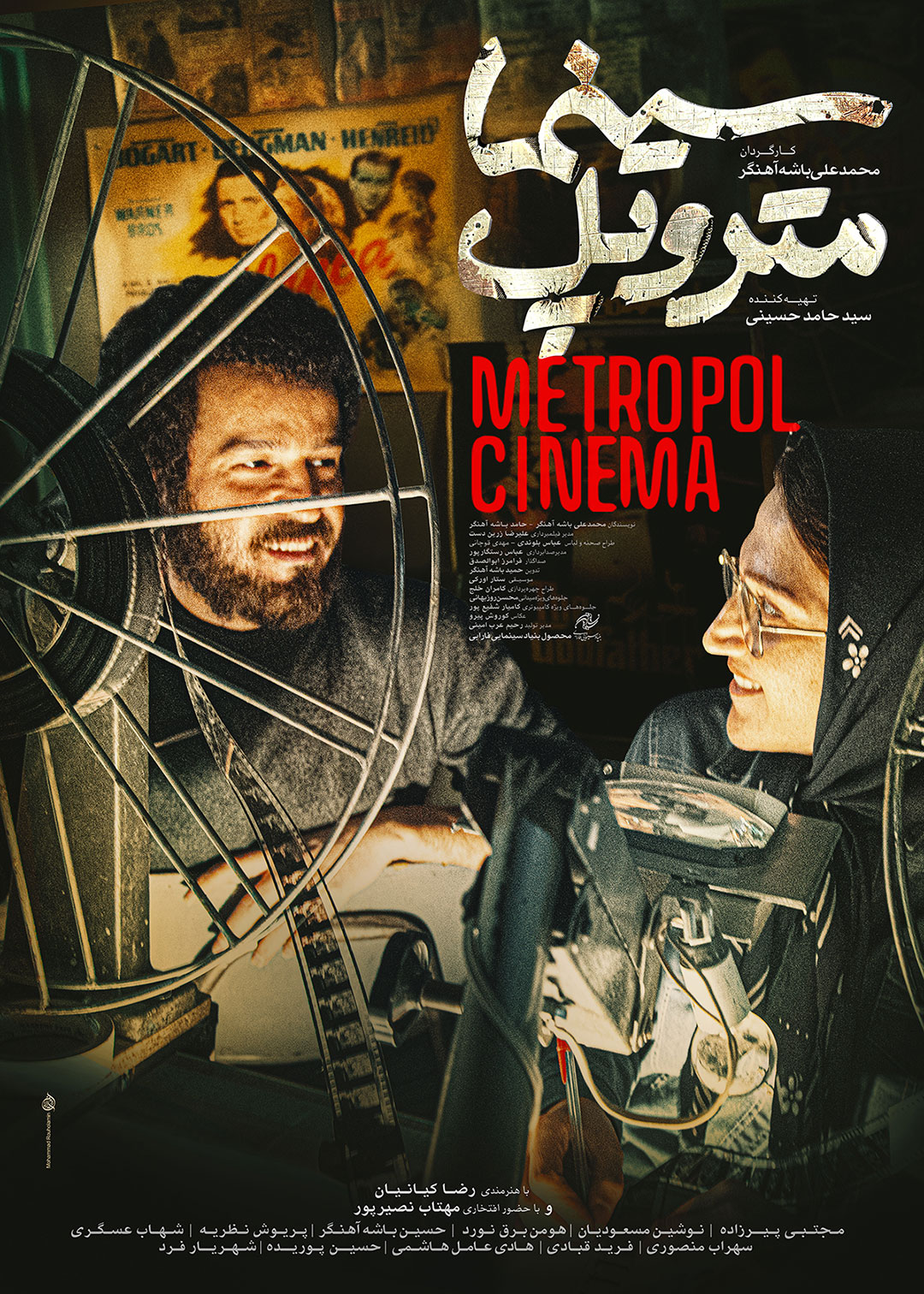 پوستر فیلم سینما متروپل