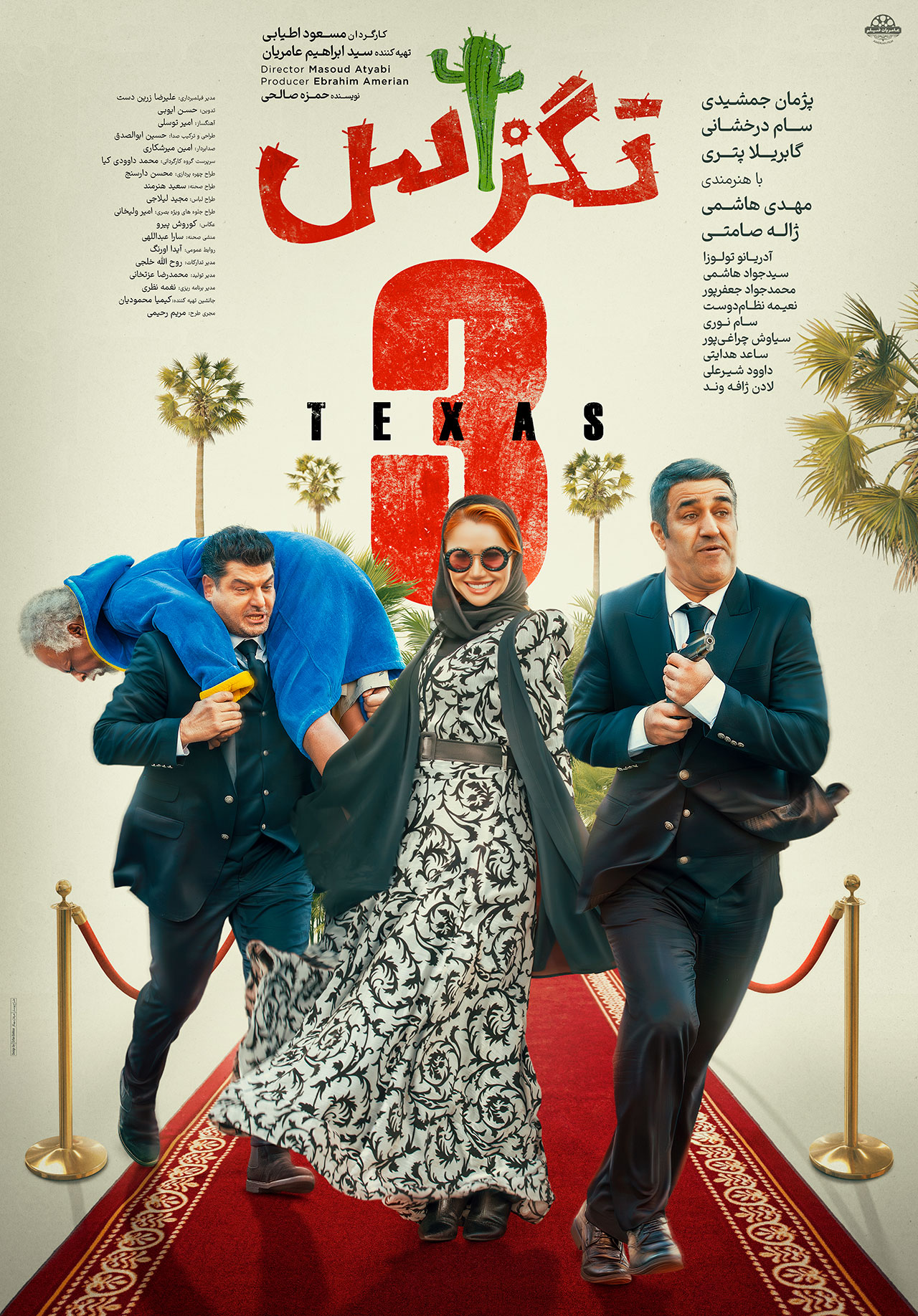 پوستر فیلم تگزاس 3