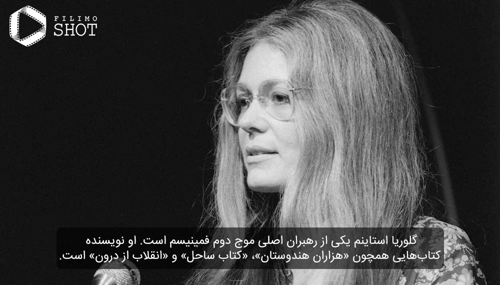 گلوریا استاینم