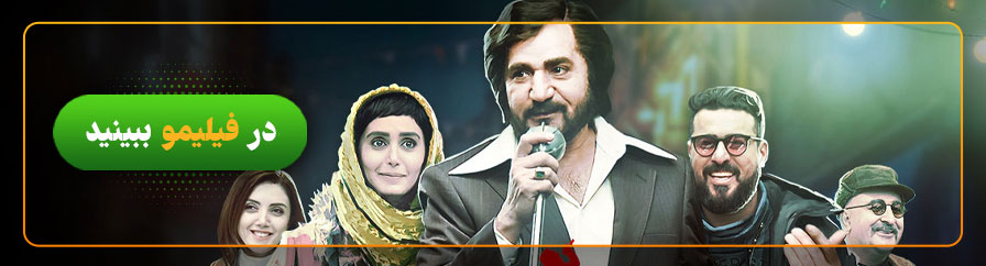تماشای آنلاین فیلم مطرب