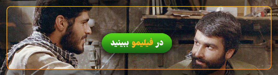 دانلود و تماشای فیلم دیده بان 