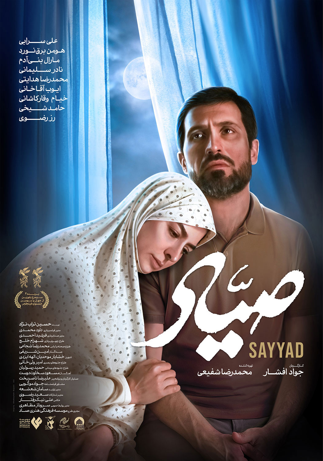 پوستر دوم فیلم صیاد