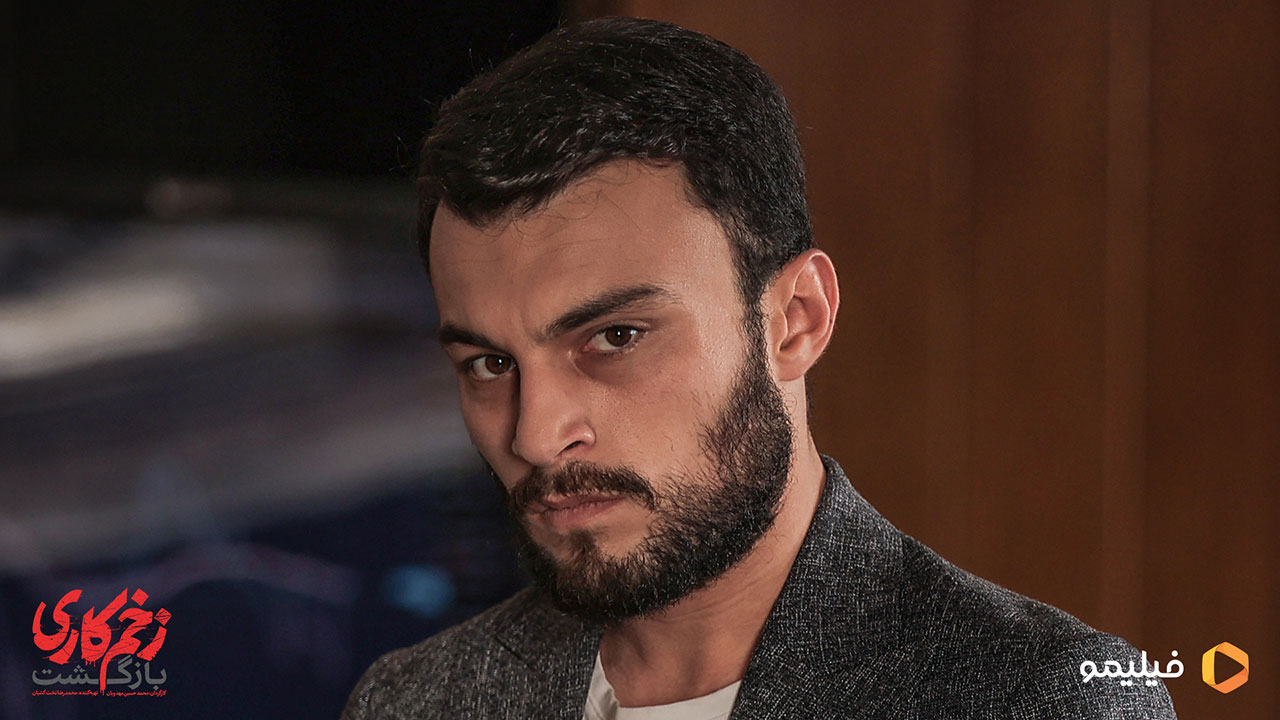 مرتضی امینی تبار در سریال زخم کاری