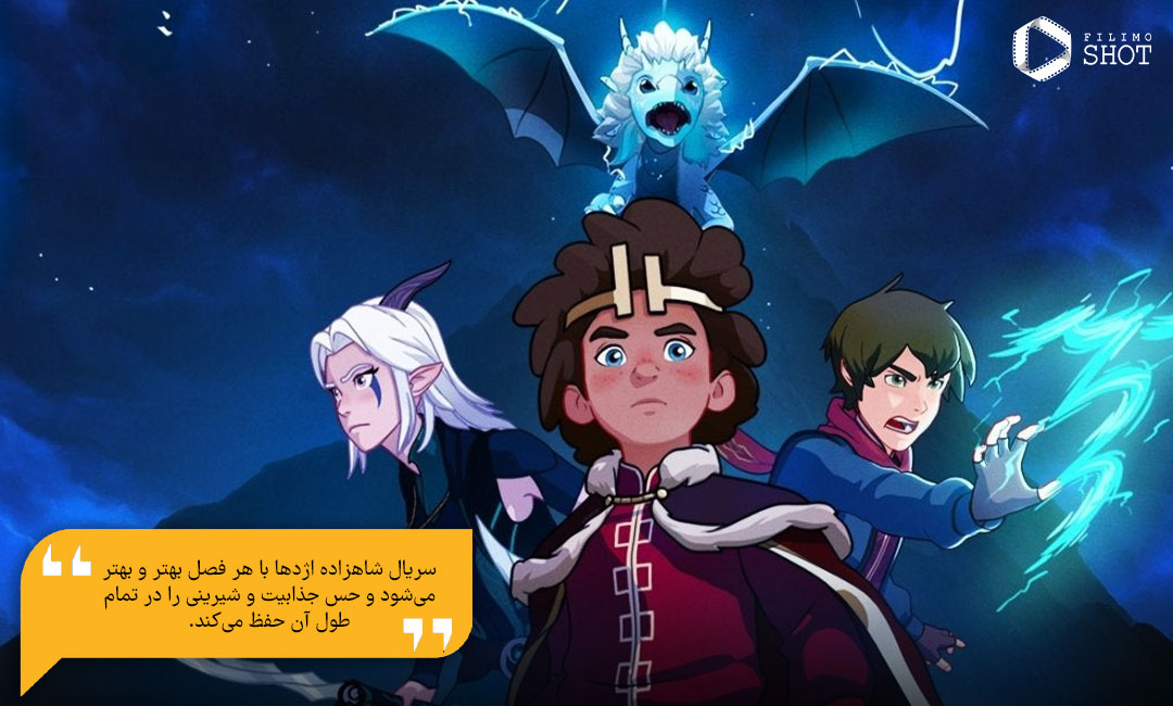 دانلود دوبله سریال شاهزاده اژدها از فیلیمو