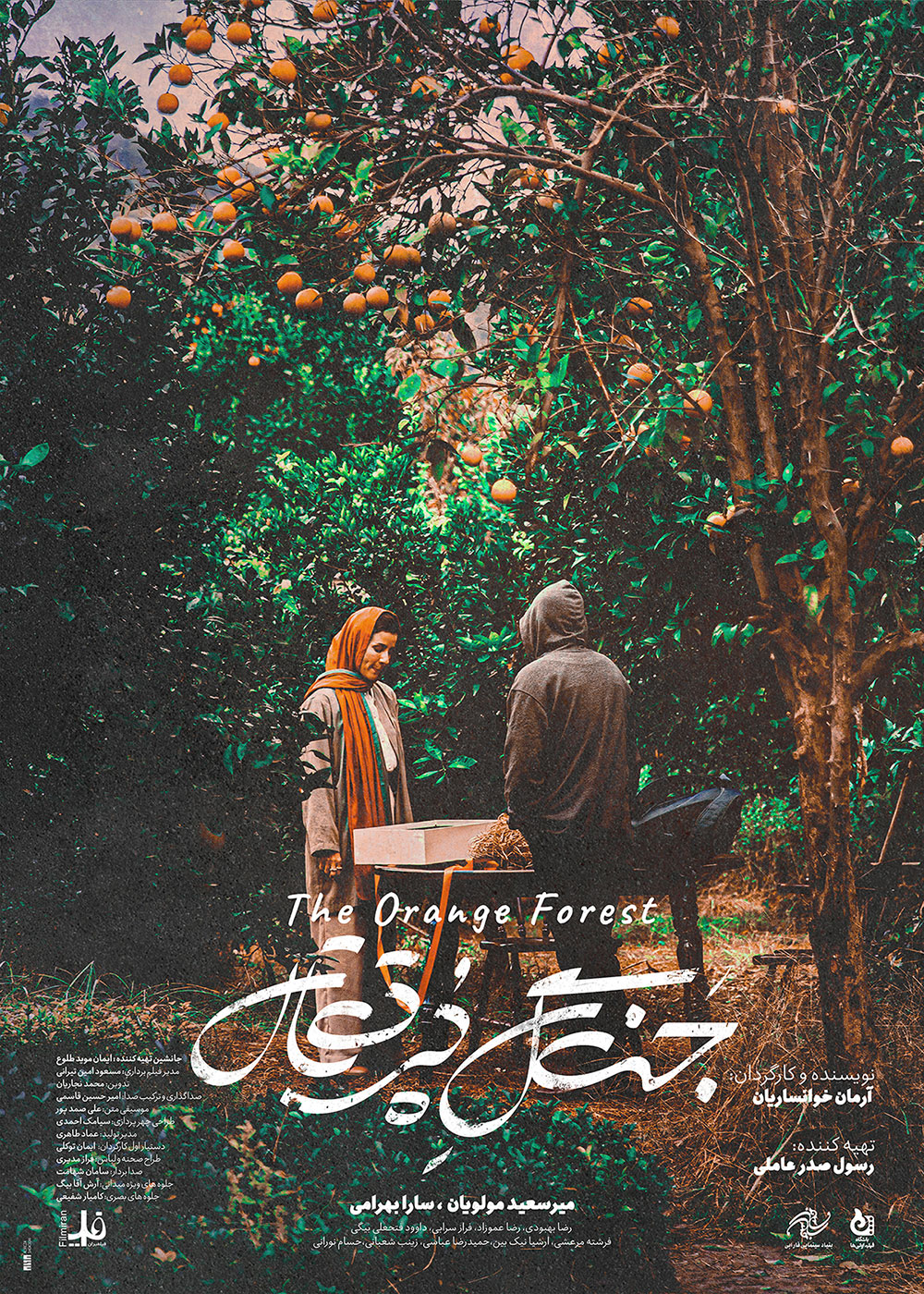 پوستر فیلم جنگل پرتقال