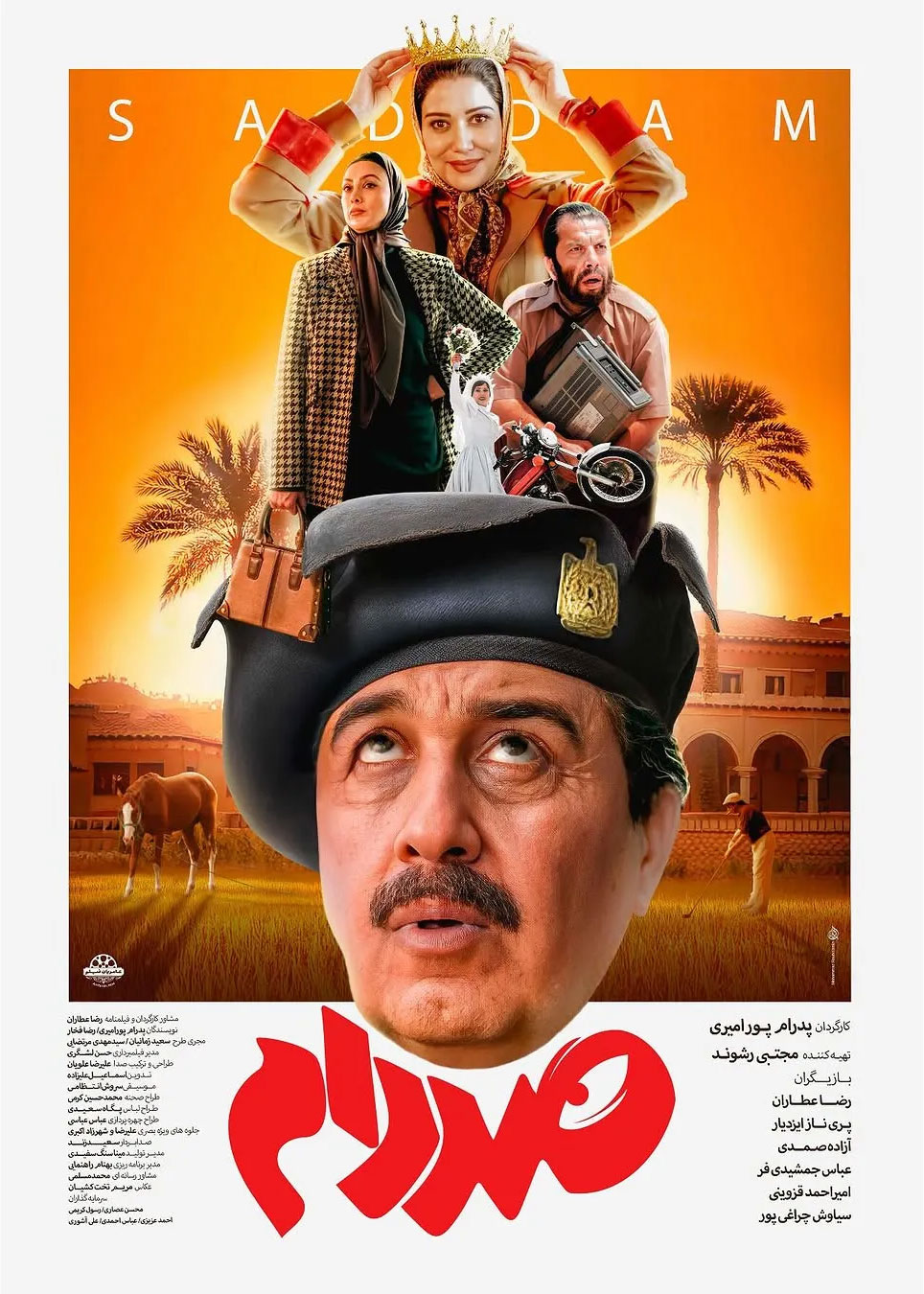 پوستر فیلم صدام
