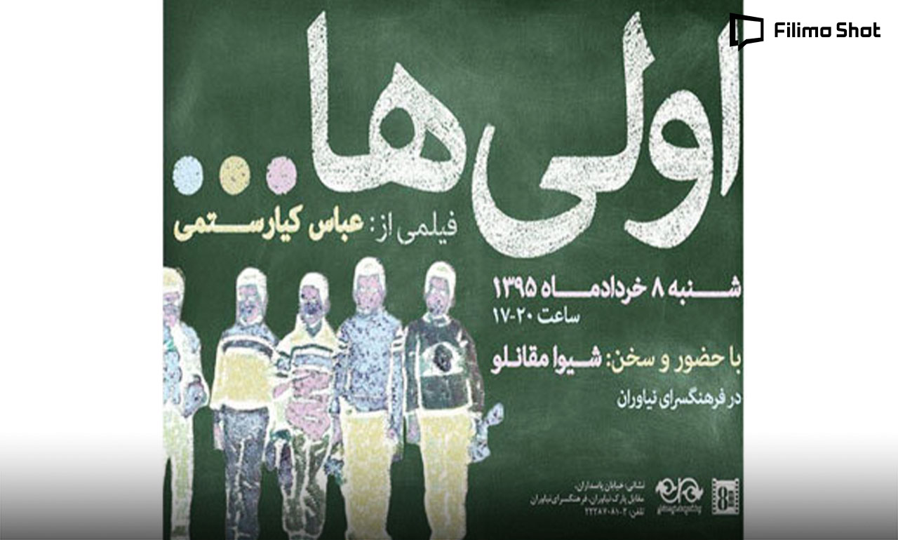 فیلم مستند اولی‌ها