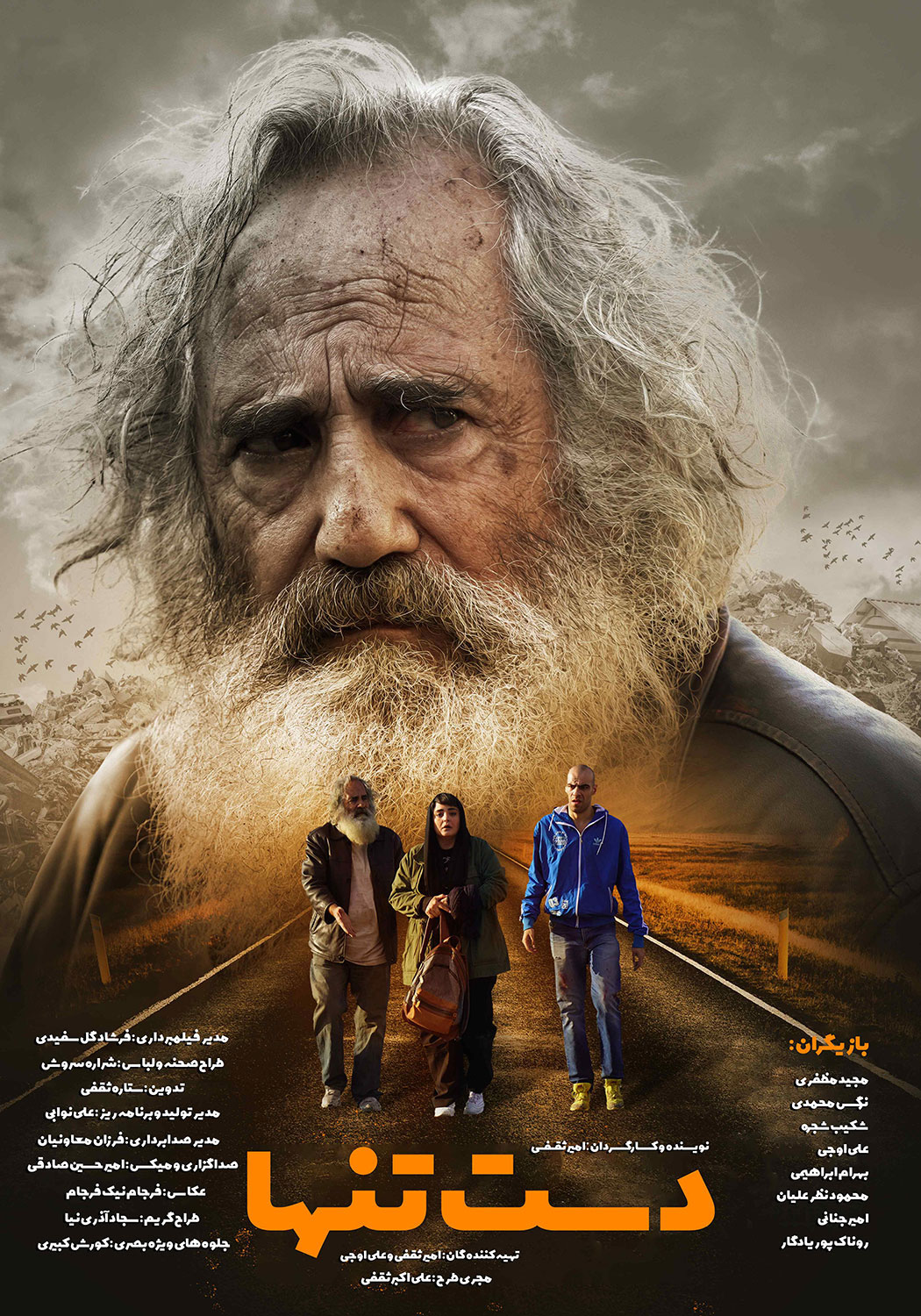 پوستر فیلم دست تنها