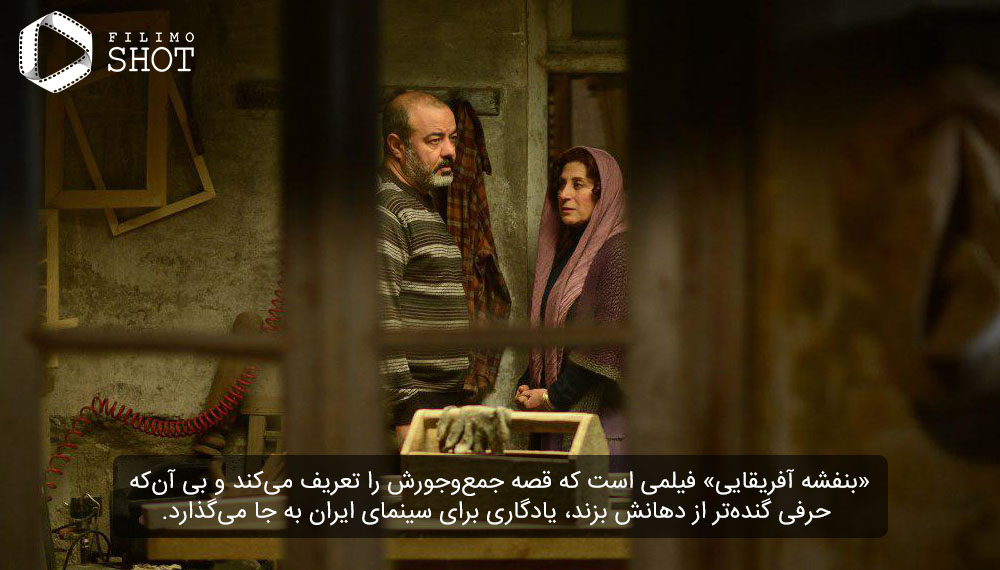 فیلم بنفشه آفریقایی