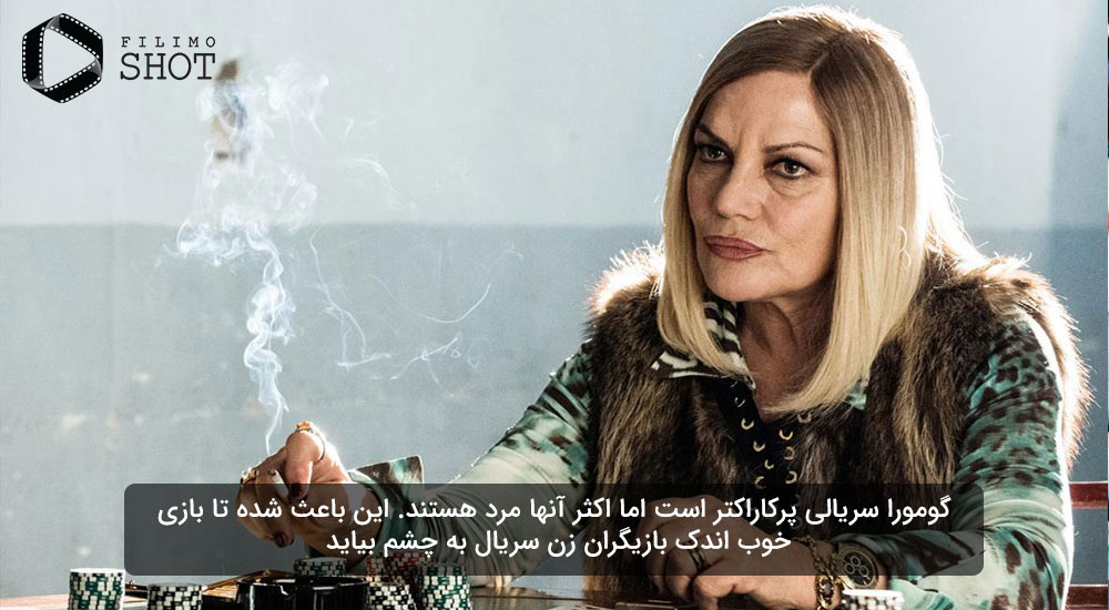 نمایی از سریال گومورا