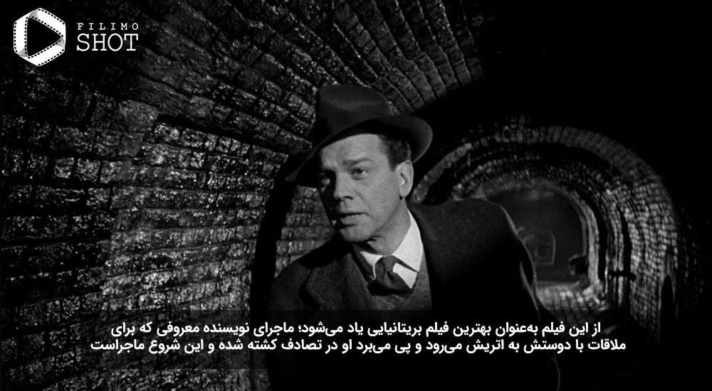 مرد سوم - فیلم نوآر