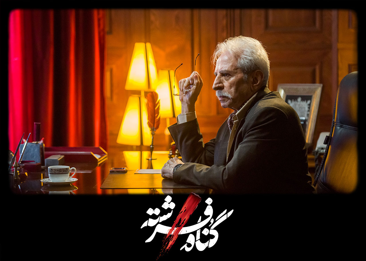 سریال گناه فرشته