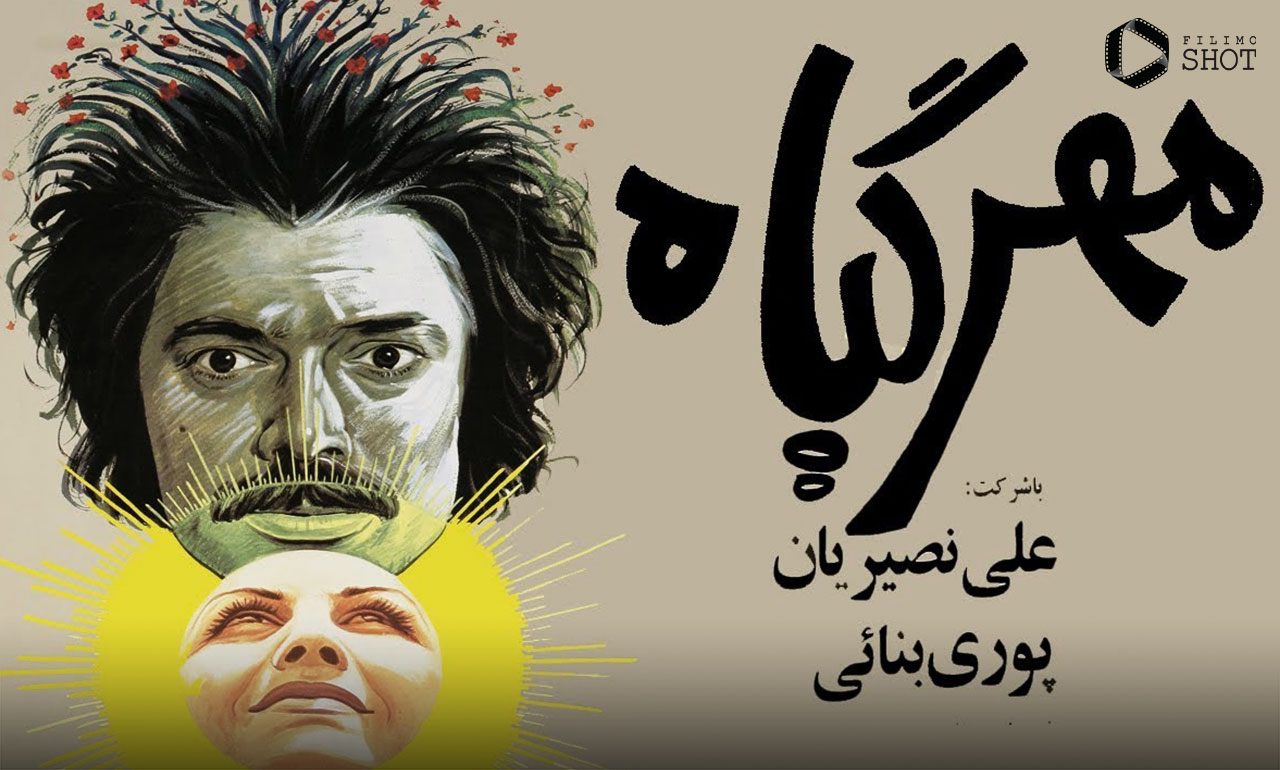 فیلم مهر گیاه
