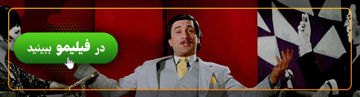 تماشای آنلاین فیلم The King of Comedy