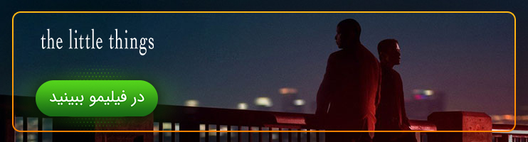 تماشای فیلم The Little Things