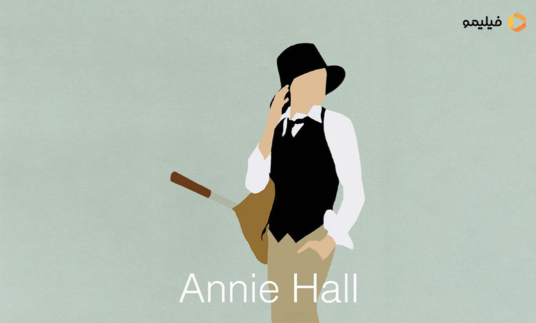 10 نکته جذاب درباره فیلم آنی هال Annie Hall