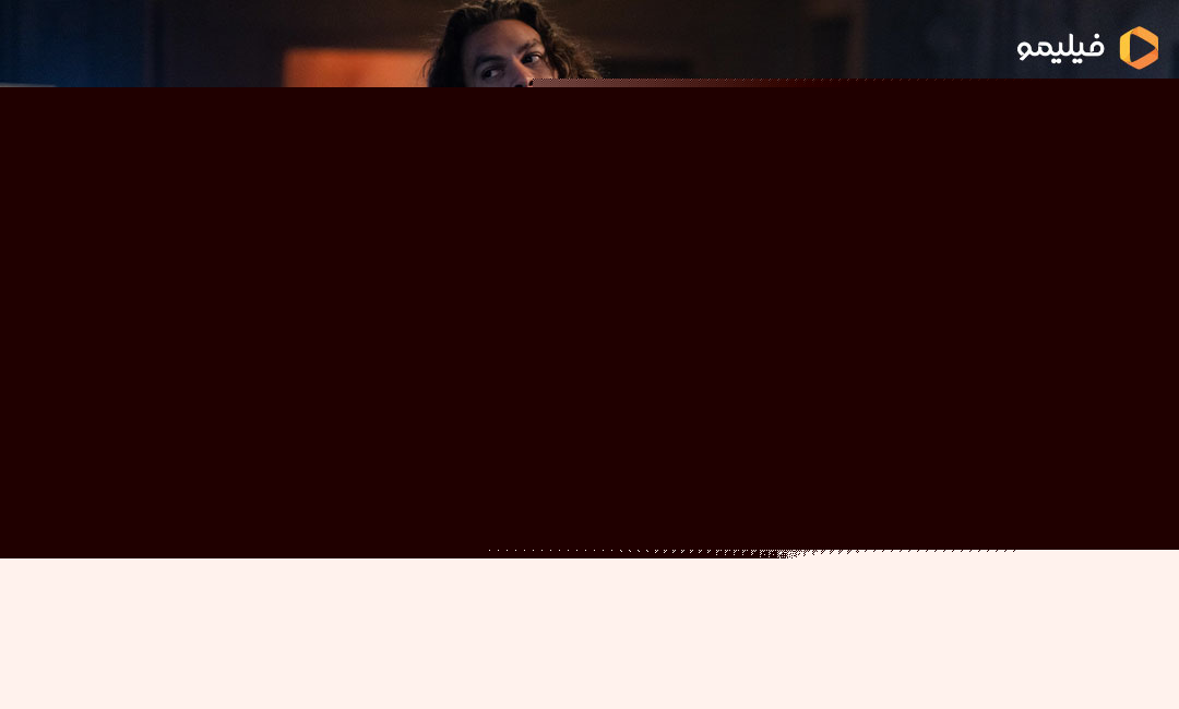 جیسون موموآ در فیلم سریع و خشن 10