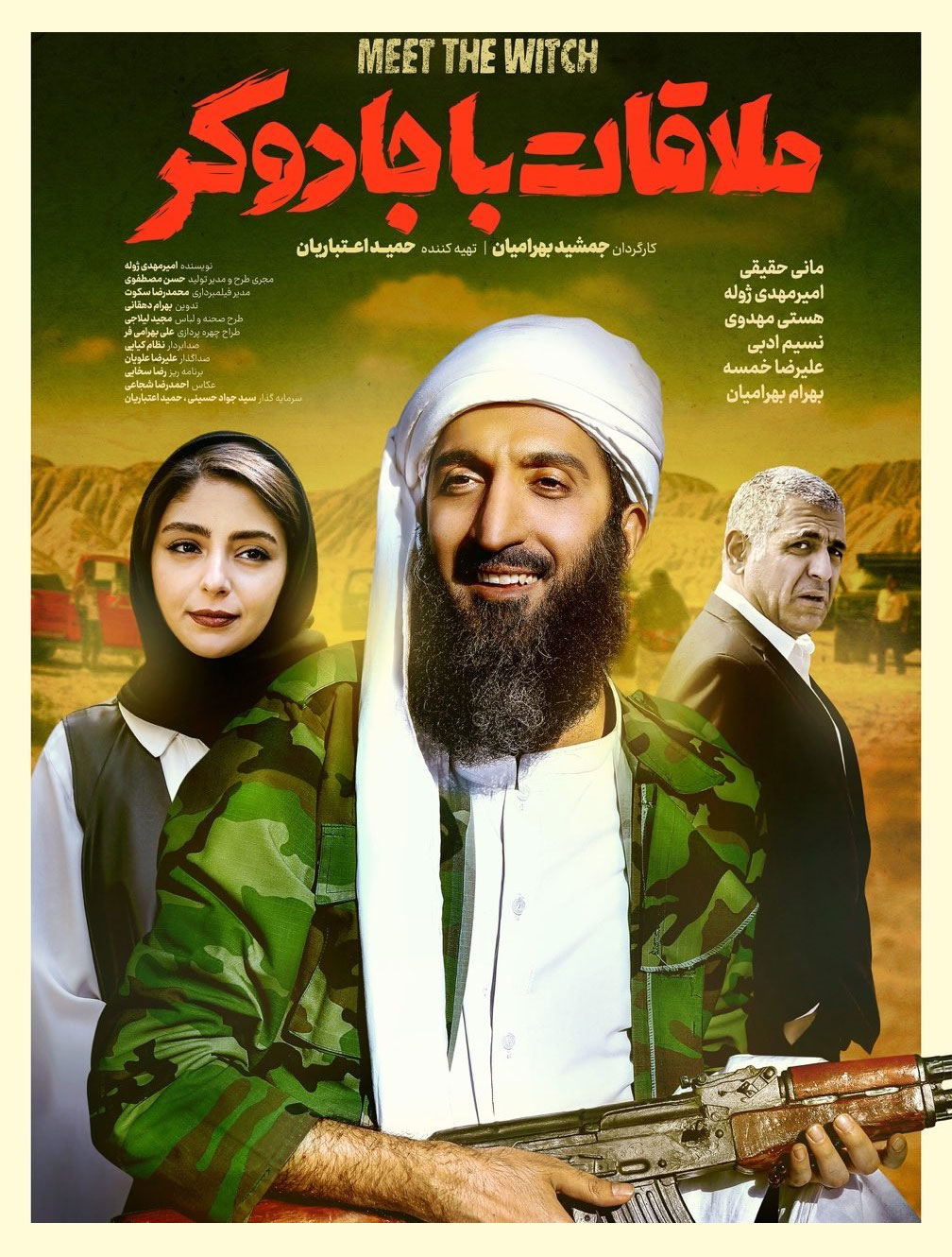 پوستر فیلم ملاقات با جادوگر