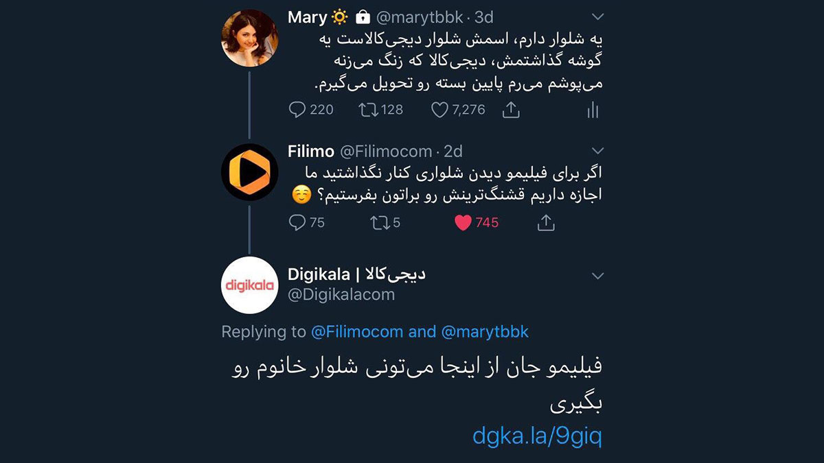 شلواری برای روابط‌عمومی بازاریابی