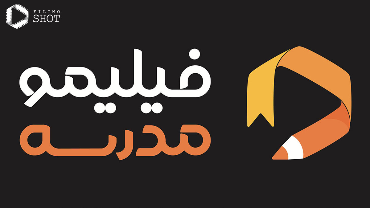 فیلیمو مدرسه وارد بازار کمک آموزشی شد