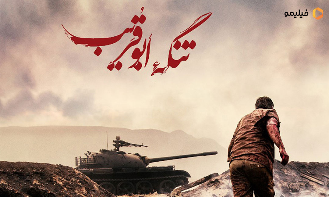رفقای خوب