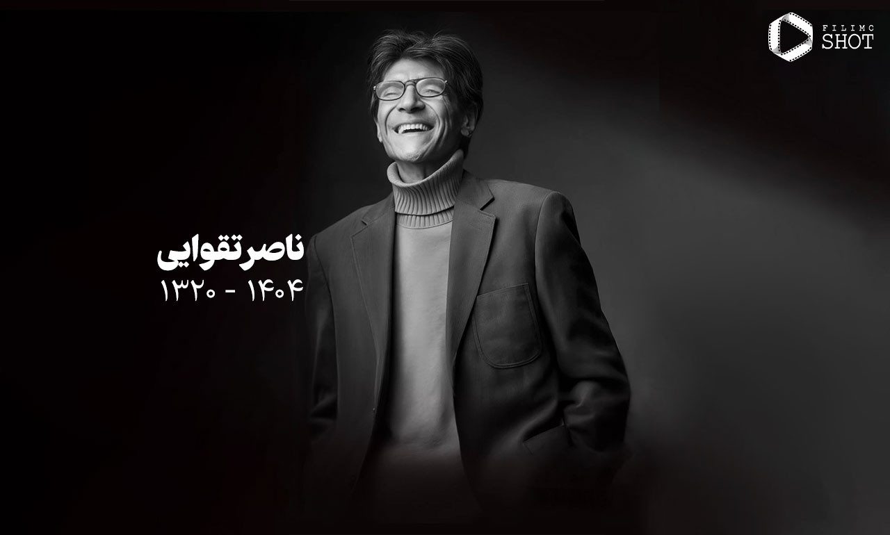 کارنامه فیلمسازی ناصر تقوایی