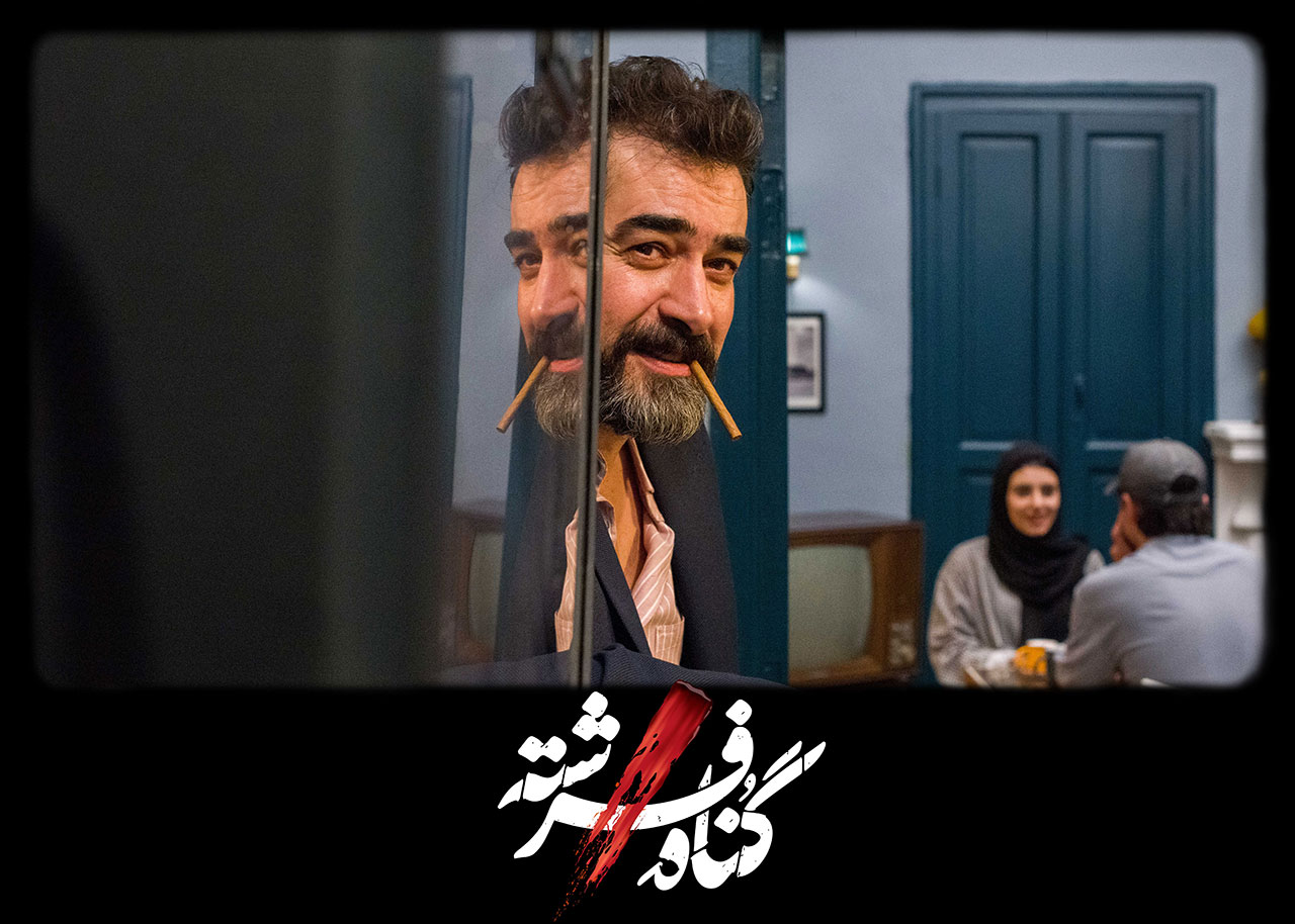 عکس ها و پوستر قسمت دوم گناه فرشته
