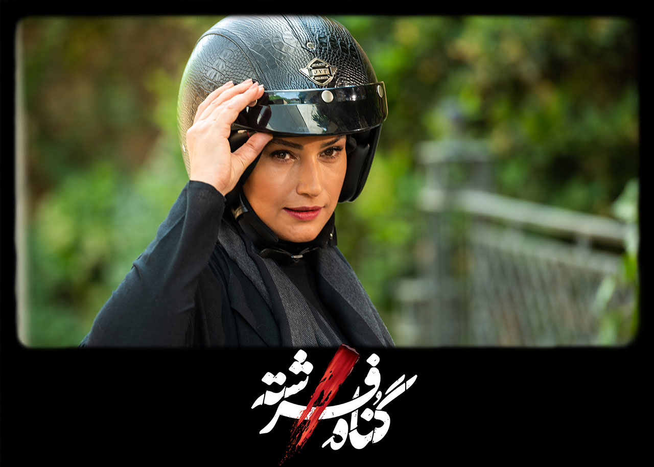 عکس ها و پوستر قسمت سوم گناه فرشته