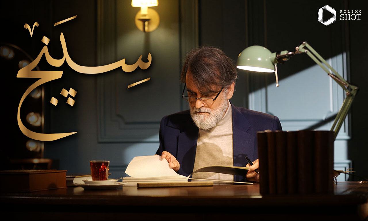 علی درستکار با برنامه سپنج در فیلیمو