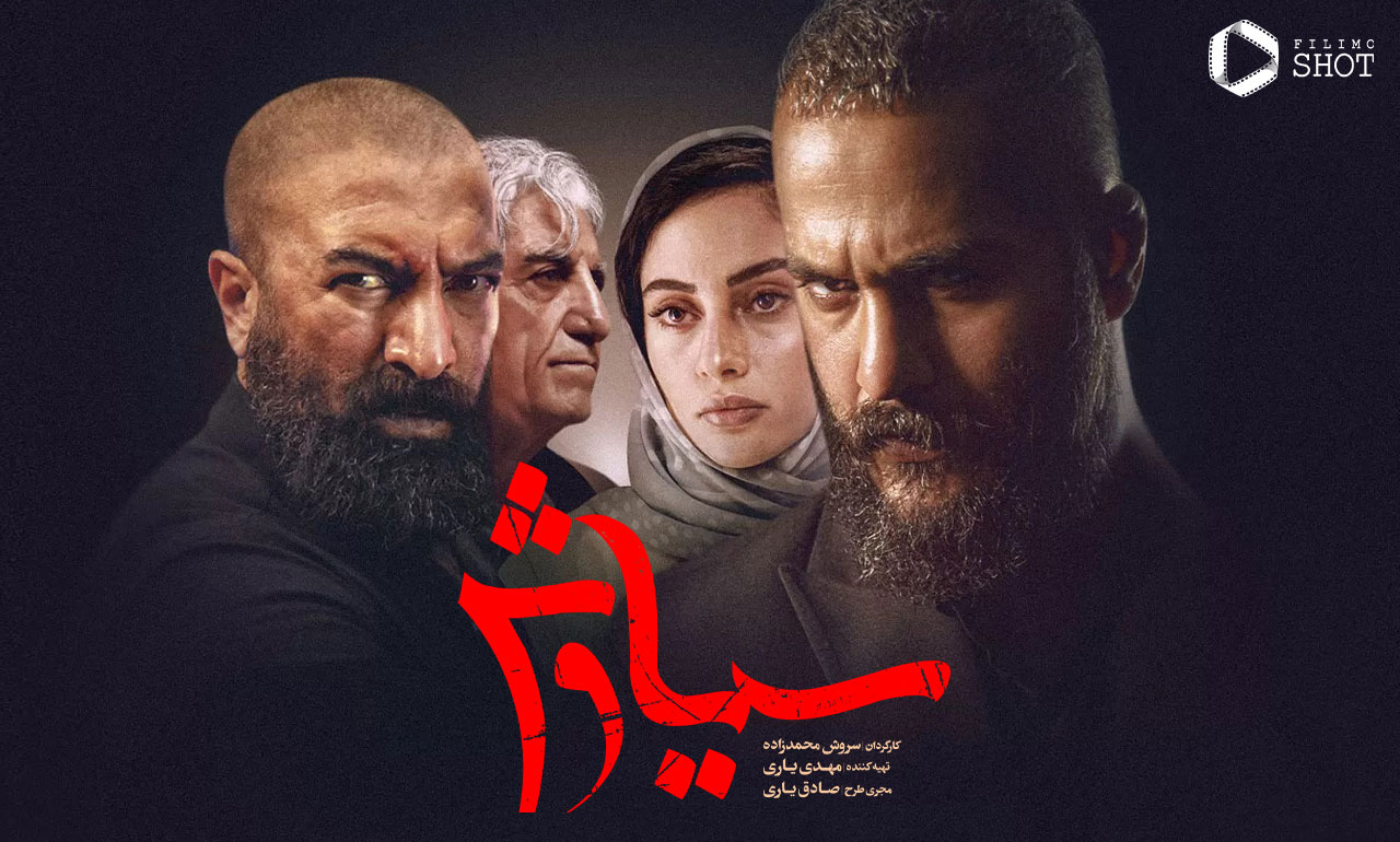 سریال سیاوش به فیلیمو رسید