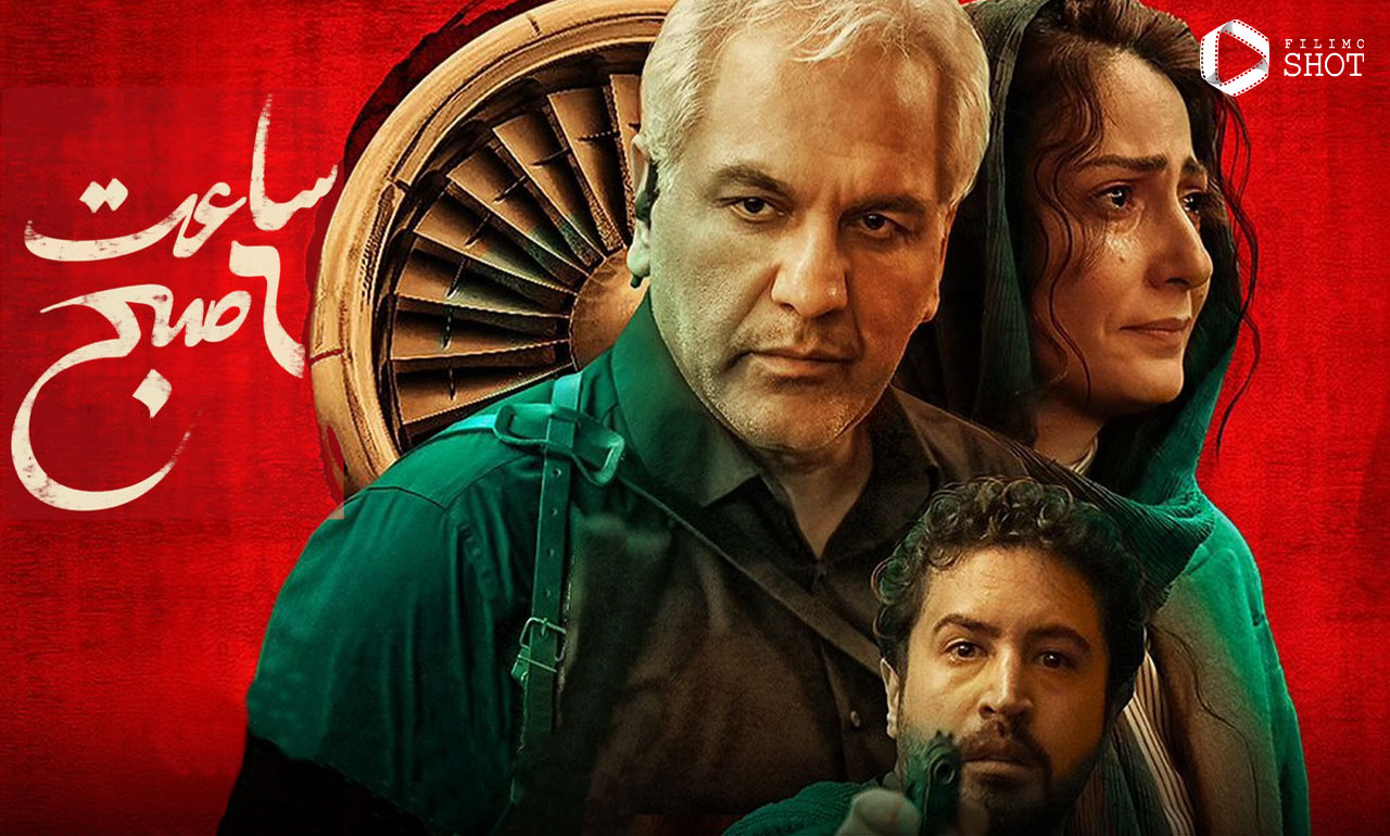 فیلم ساعت 6 صبح مهران مدیری چطور است؟