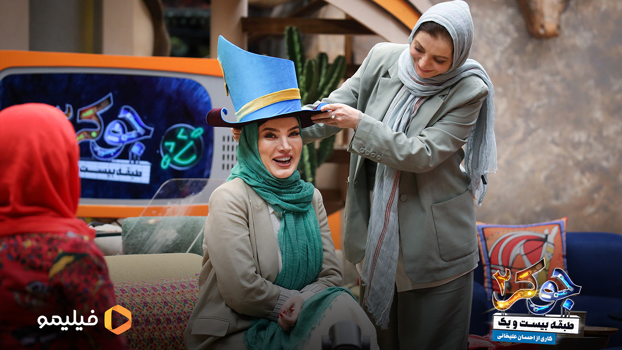 عکس های قسمت پنجم فصل زنان جوکر ۲